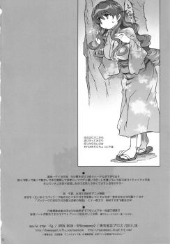 (C84) [RPG COMPANY2 (Toumi Haruka)] MOVIE STAR 5g (Ah! My Goddess) - page 30