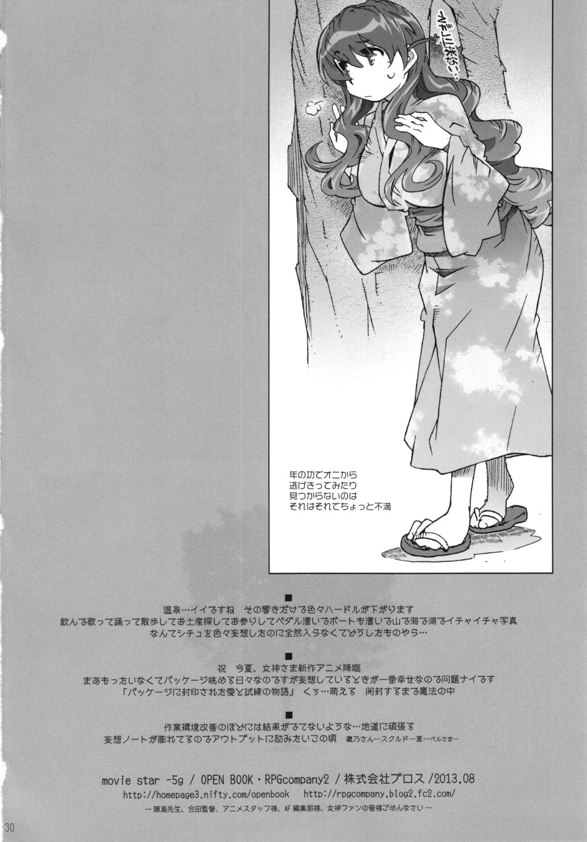 (C84) [RPG COMPANY2 (Toumi Haruka)] MOVIE STAR 5g (Ah! My Goddess) page 30 full