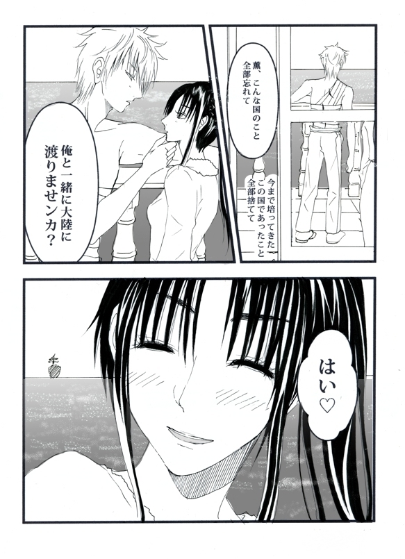 [Benji´s] Sangeki to yūwaku (Rurouni Kenshin) page 25 full
