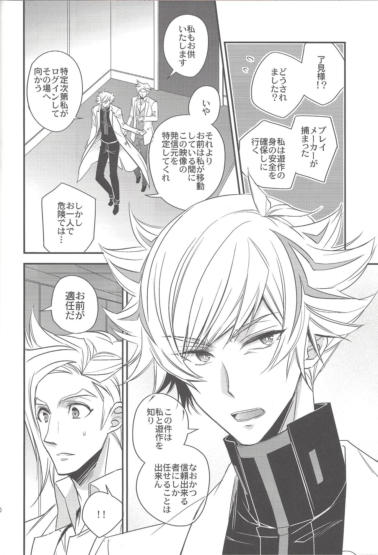 (Sennan Battle Phase 23) [Azuma Doujou (Azuma Hirota)] Unmei no ko wa shiro no yume o miru (Yu-Gi-Oh! VRAINS) page 19 full