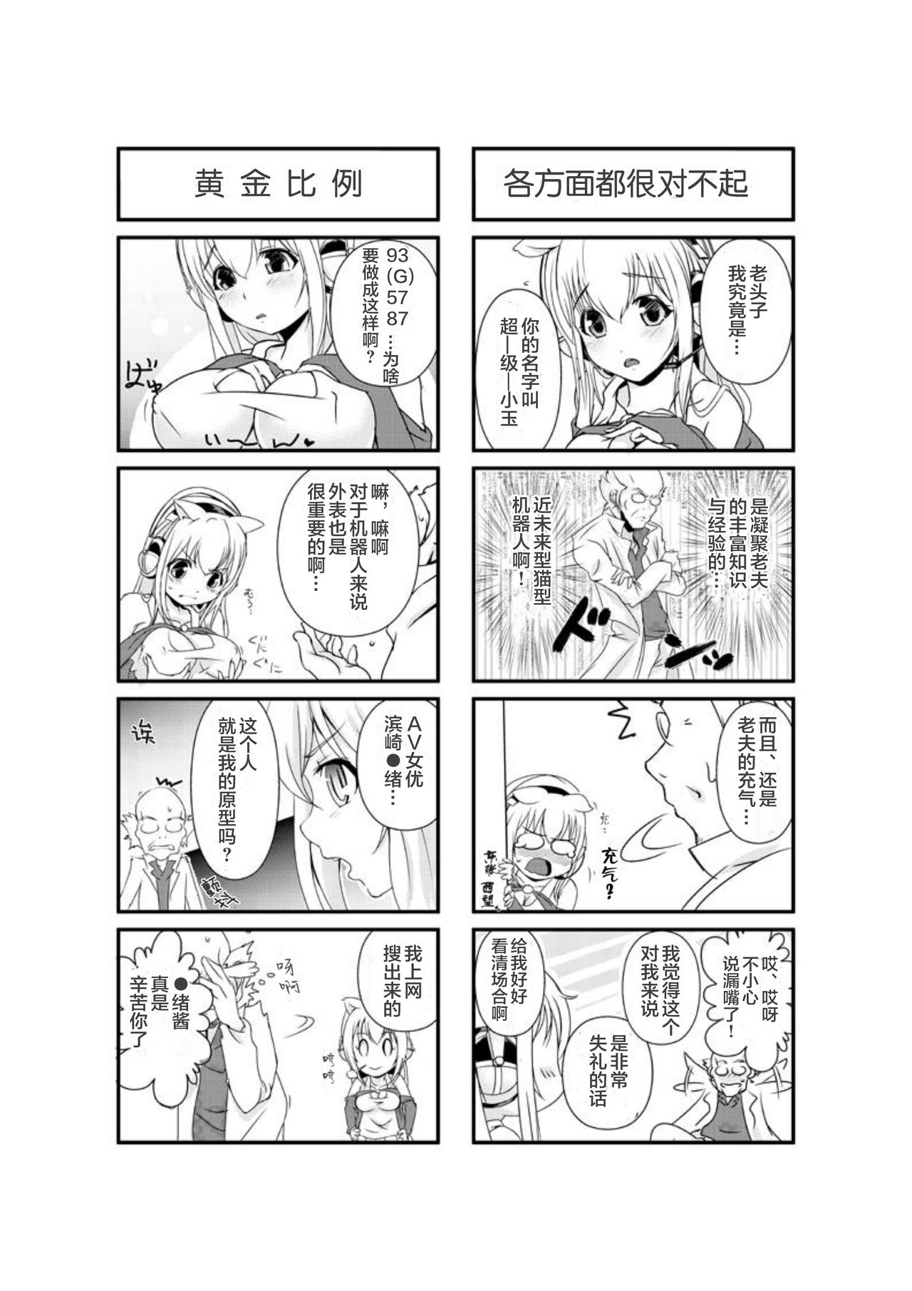 超级小玉 ch.1 [Chinese] [不咕鸟汉化组] page 3 full