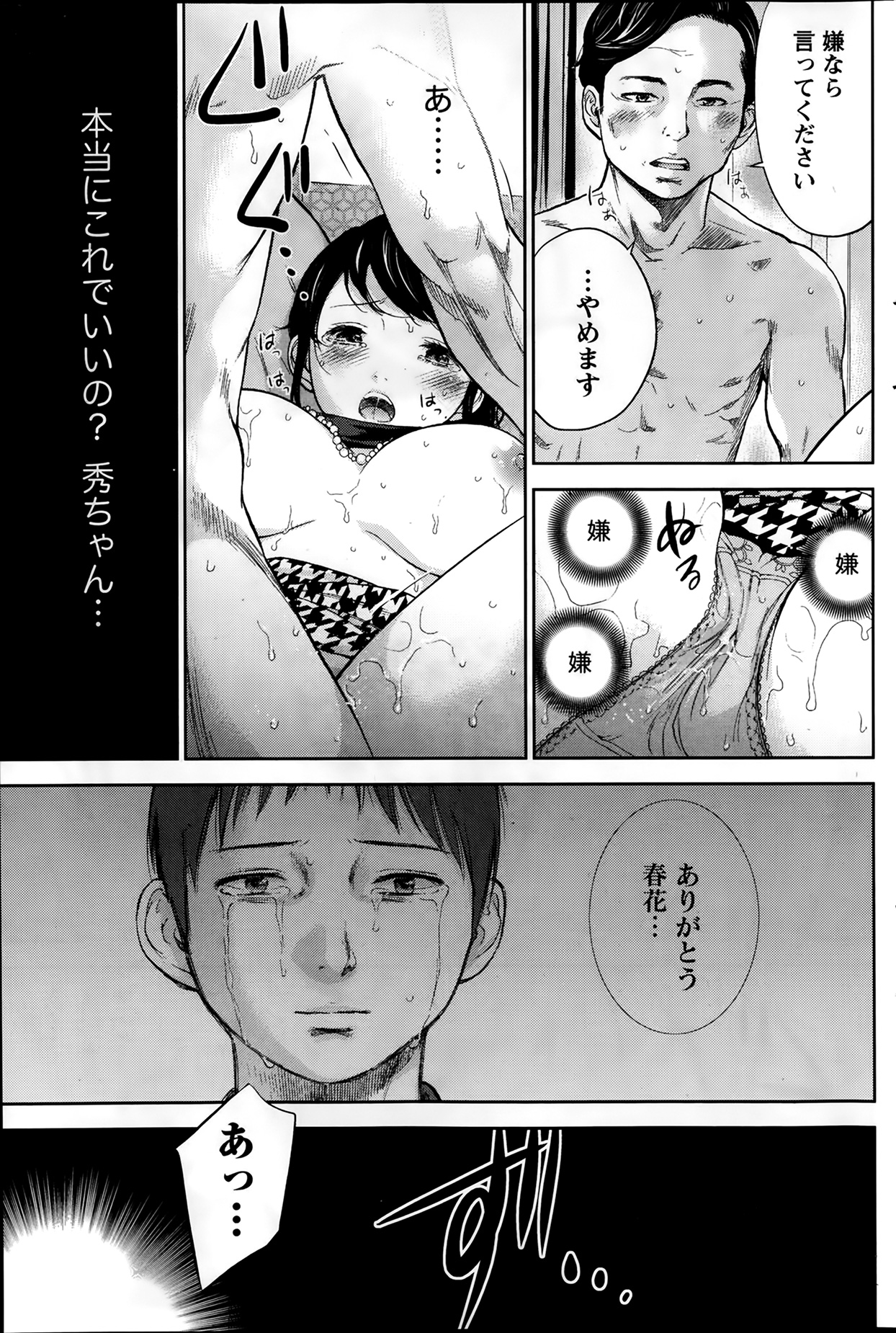 [Shikishiro Konomi] Netoraserare page 77 full