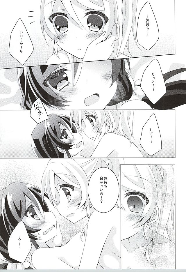 (Bokura no Love Live! 10) [Genmaicha (Mogu)] Sorenara Iikamo. (Love Live!) page 25 full