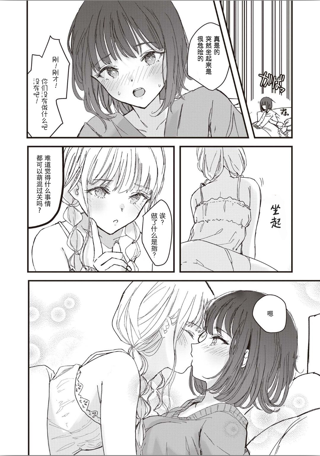 [Anthology] Futago Yuri Ecchi Anthology Ch. 1-2, 8, 4 [Chinese] [木云汉化组] page 29 full