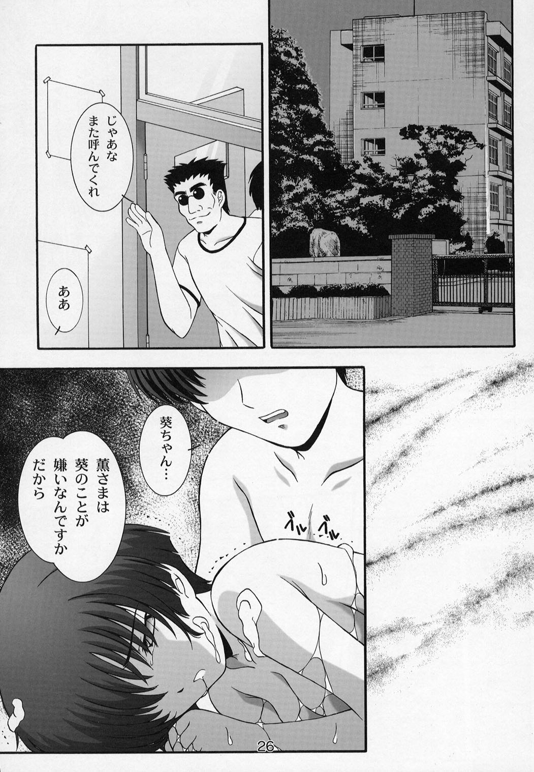 (C63) [Studio Wallaby (Takana Yu-ki)] Secret File Next 5 Rasen Mekyuu (Ai Yori Aoshi) page 26 full