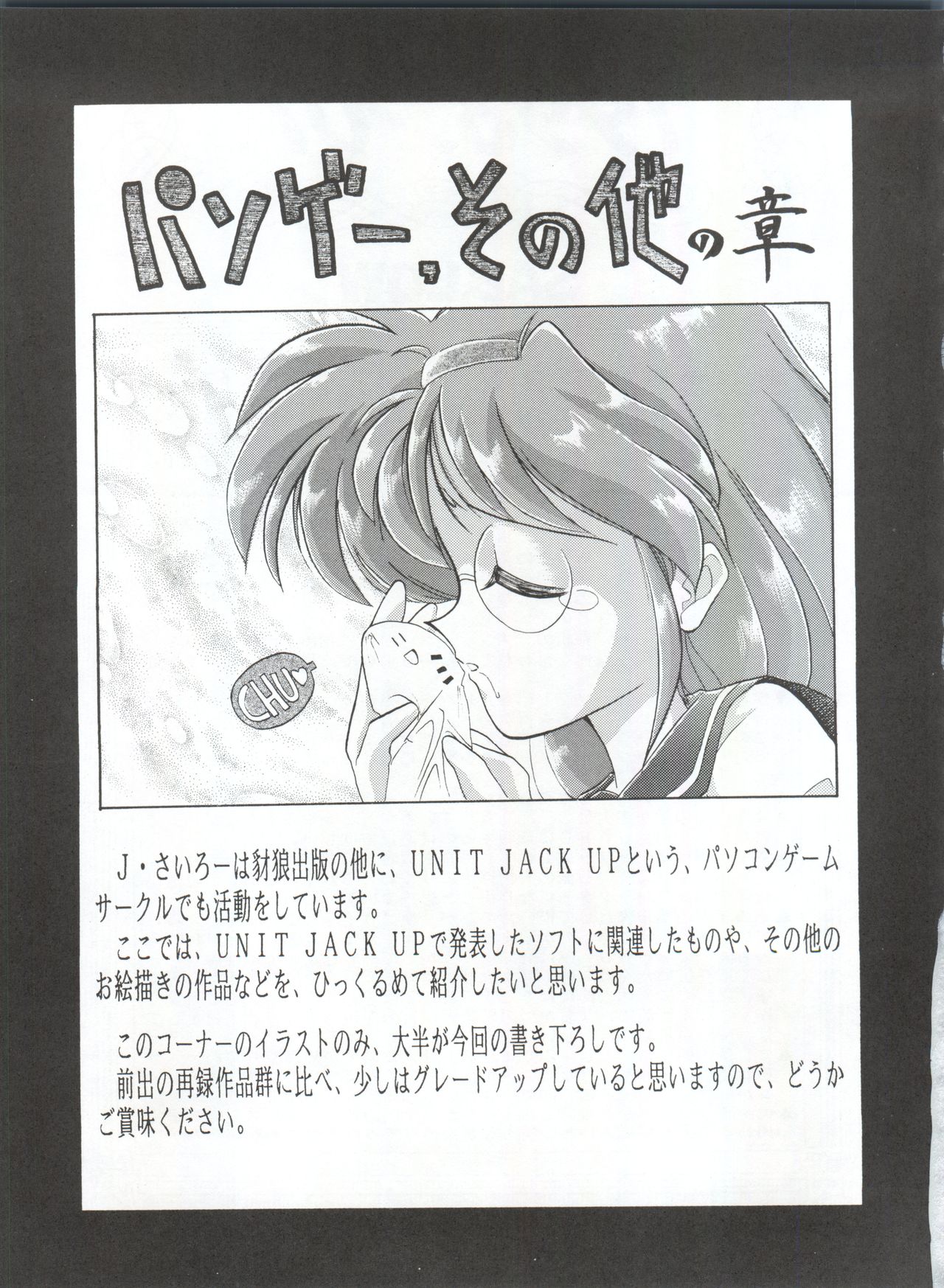 (CR16) [Sairo Publishing (J.Sairo)] Yamainu Vol. 1 (Slayers, Bishoujo Senshi Sailor Moon) page 77 full