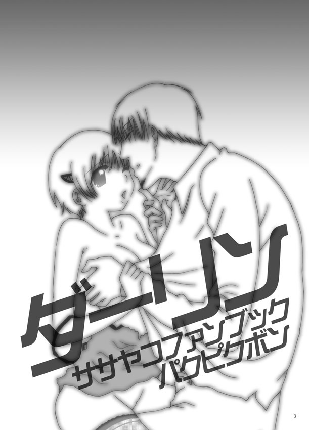 (SUPER18) [Pakupikubon (Naizou Chimuko)] Darling (Majin Tantei Nougami Neuro) page 2 full
