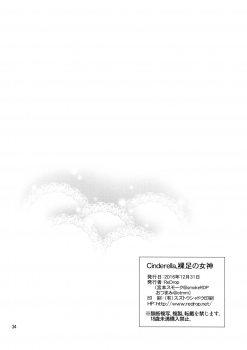 (C91) [ReDrop (Miyamoto Smoke, Otsumami)] Cinderella, Hadashi no Megami (THE IDOLM@STER CINDERELLA GIRLS) [Chinese] [無毒漢化组] - page 33