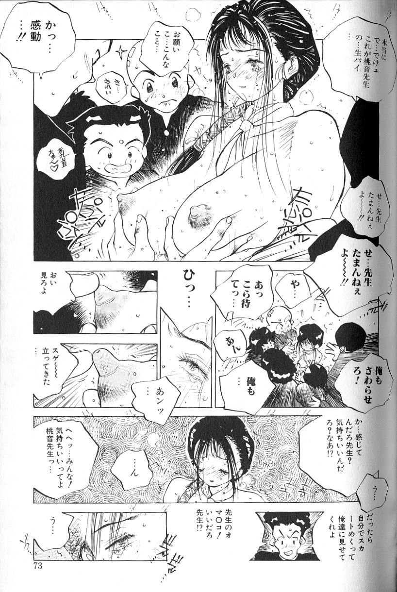 [Tomonaga Kazu] MOMONE 1 page 75 full