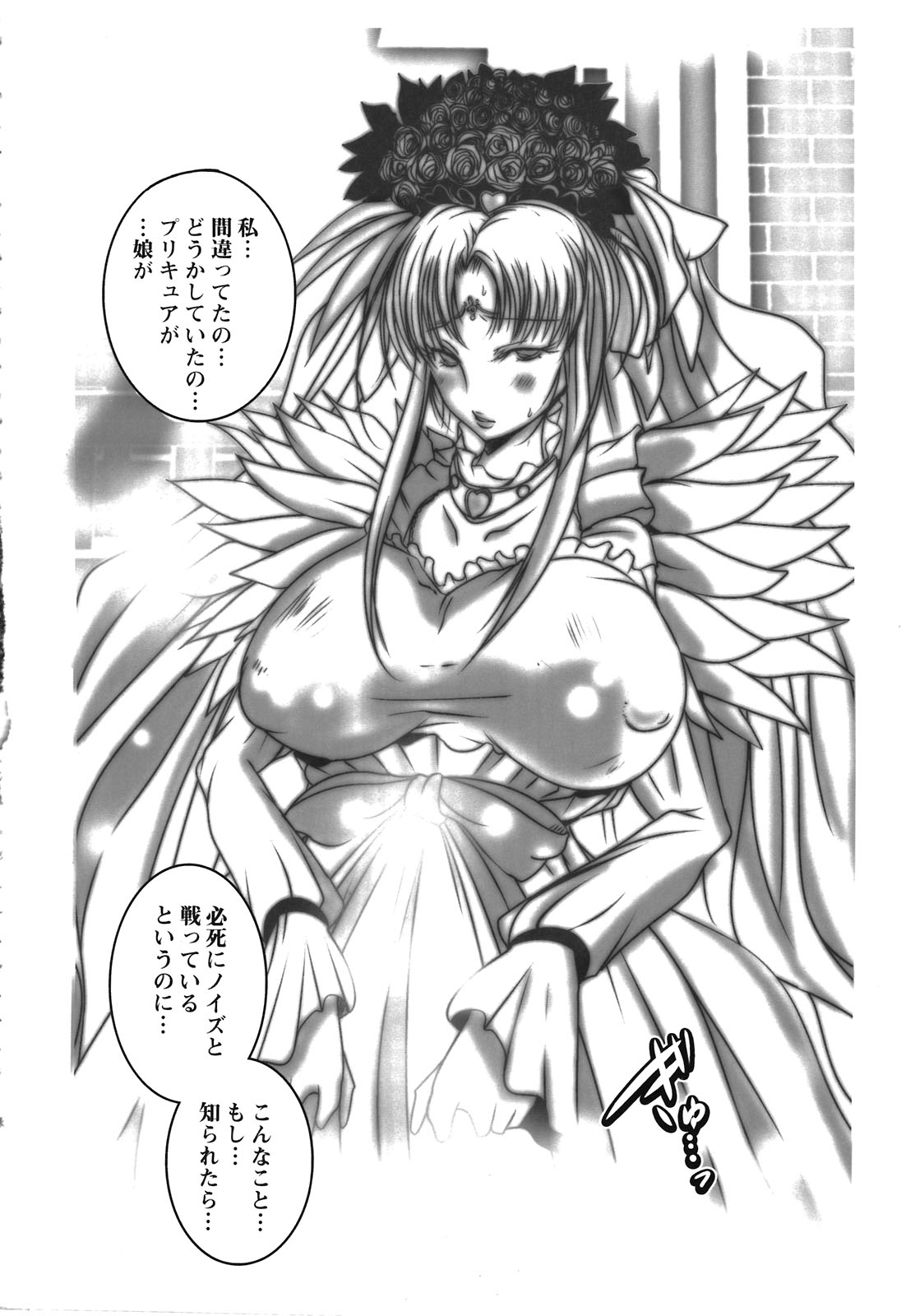 (C81) [Suitekiya (Suitekiya Yuumin)] Netorare Aphrodite (Suite PreCure♪) page 4 full