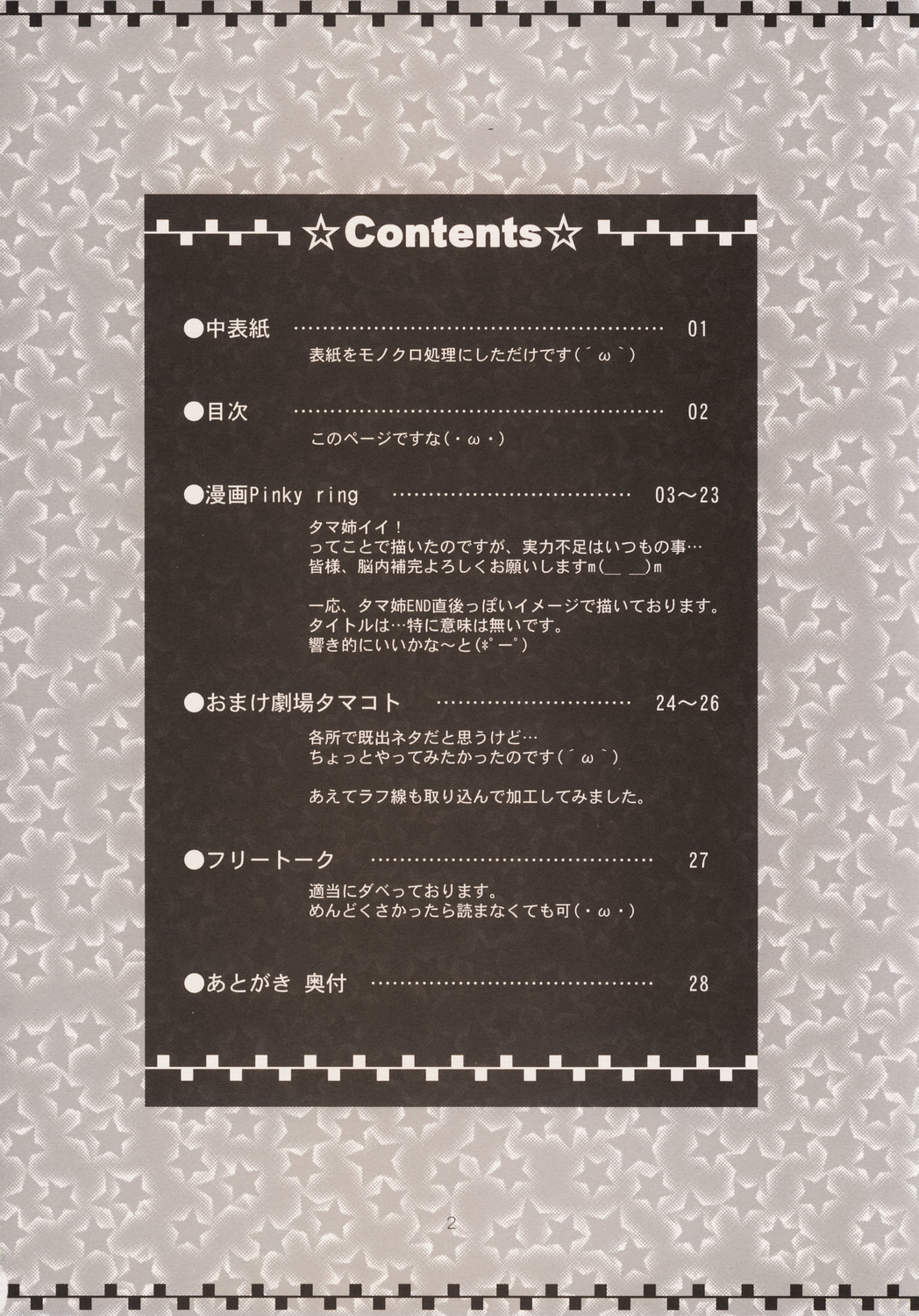 (C68) [Mahirutei (Izumi Mahiru)] Pinky Ring (ToHeart 2) [English] page 3 full