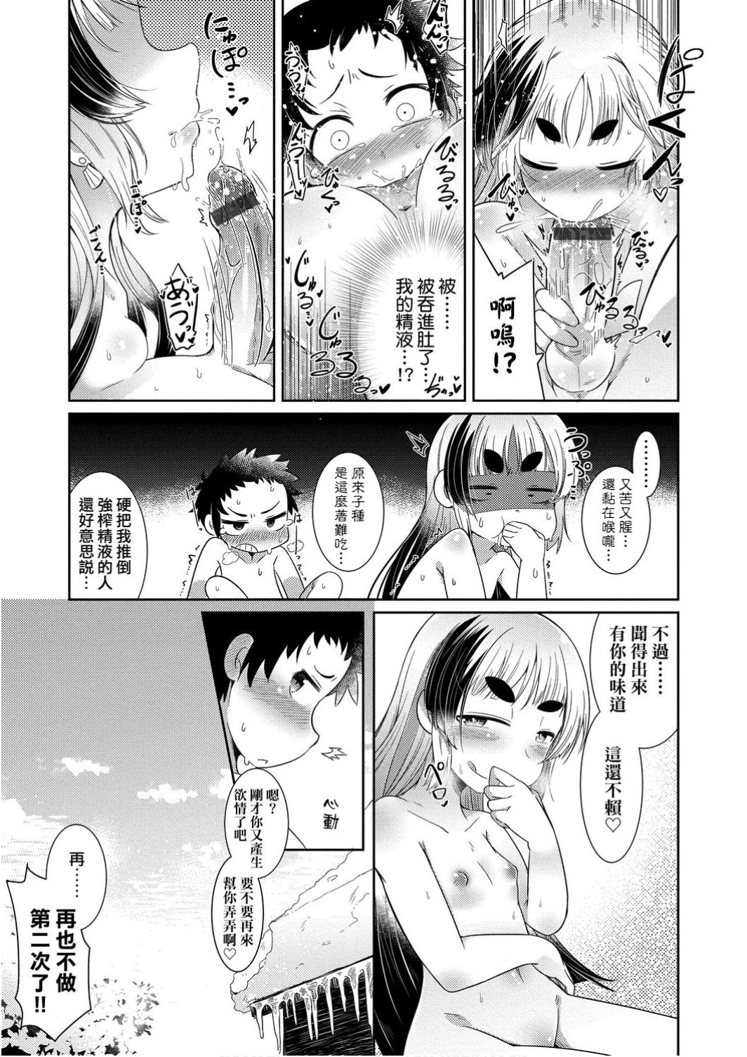 [Amagaeru] Youkai Koryouriya ni Youkoso - Welcome to apparition small restaurant | 歡迎光臨妖怪小料理屋 [Chinese] [Digital] page 129 full