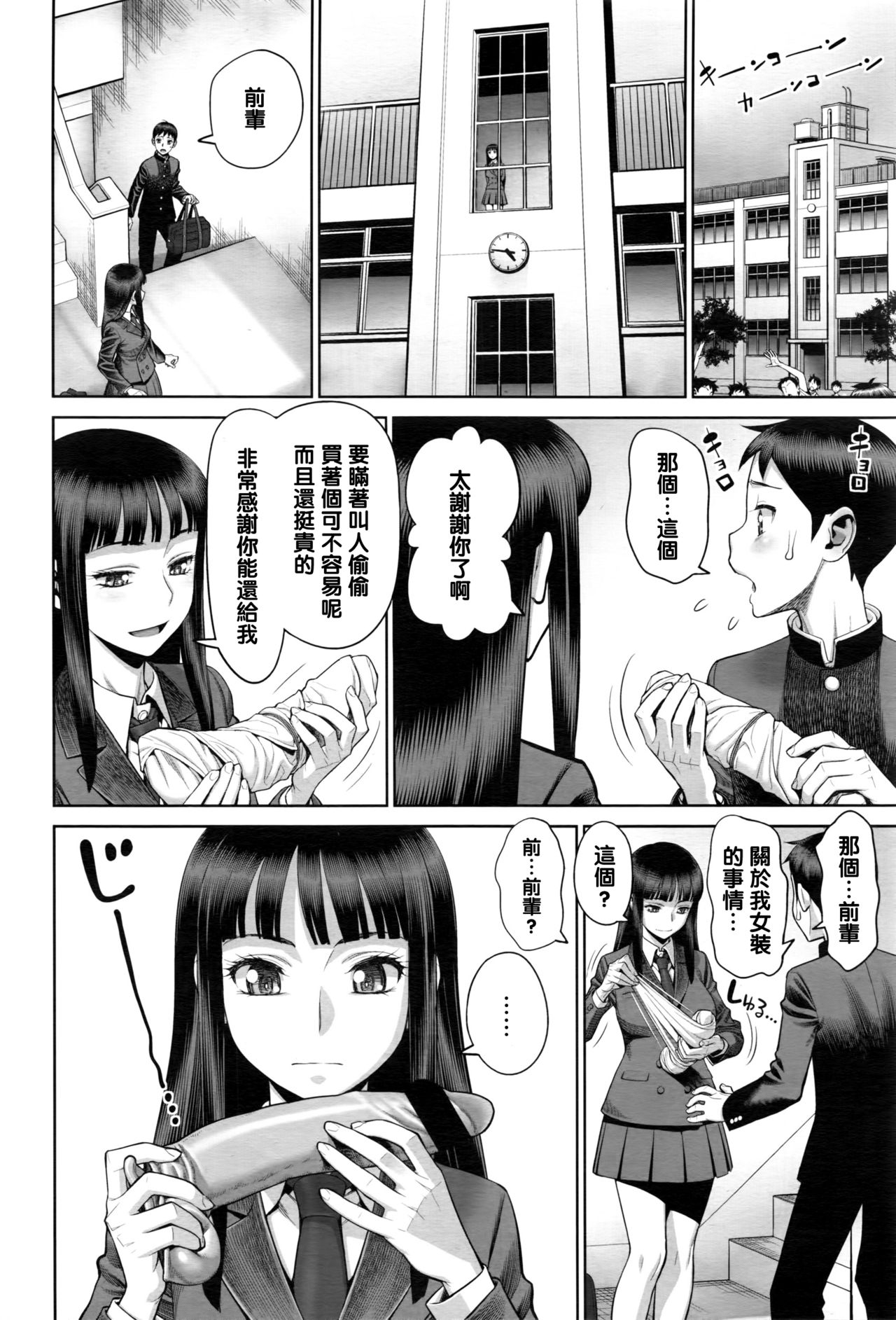 [Minazuki Juuzou] Ruitomo (COMIC Tenma 2016-05) [Chinese] [黑条汉化] page 6 full