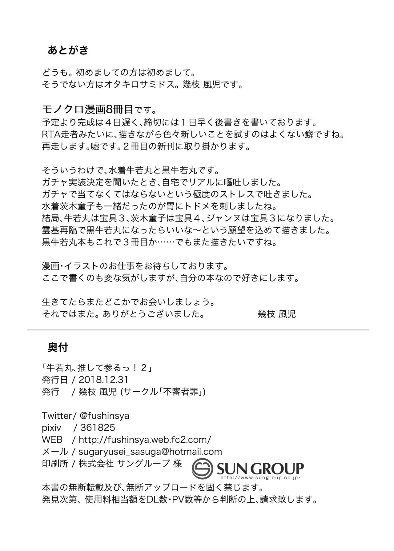 [Fushinsya_Guilty (Ikue Fuji)] Ushiwakamaru, Oshite Mairu! 2 (Fate/Grand Order) [Digital] page 25 full