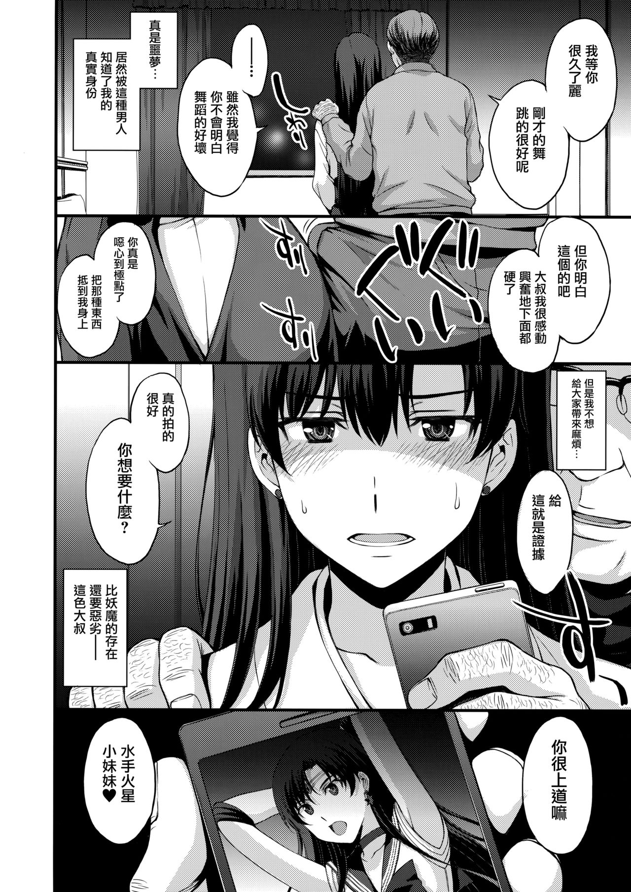 (C93) [Secret Society M (Kitahara Aki)] Nakadashi Seishori Benki Rei-chan Shojo Soushitsu. (Bishoujo Senshi Sailor Moon) [Chinese] [无毒汉化组] page 3 full