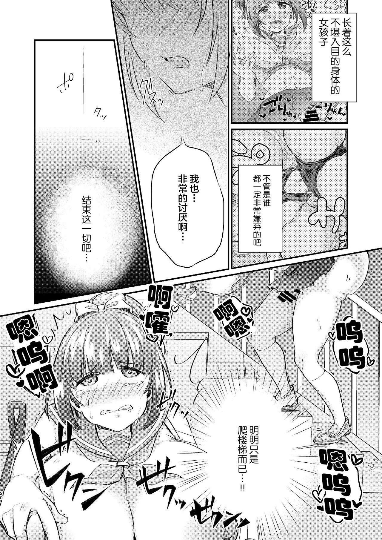 [Ichigo Syrup (Koori)] Heroine Mesuniku Kaizou Keikaku [Chinese] [可乐不咕鸟联合汉化] page 21 full