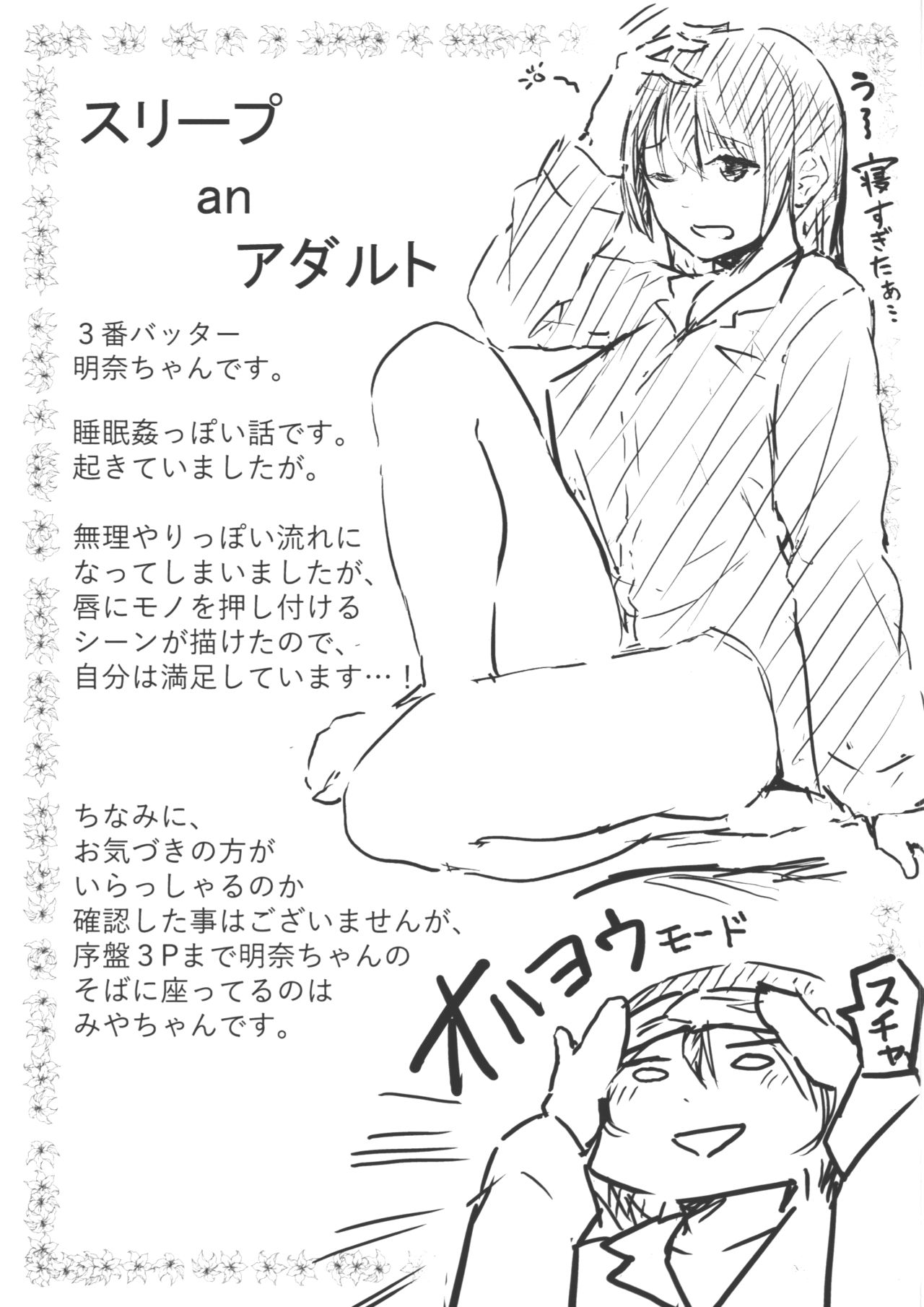 [Onapan] Hadaka no Kimochi Melonbooks Gentei 4P Leaflet page 3 full