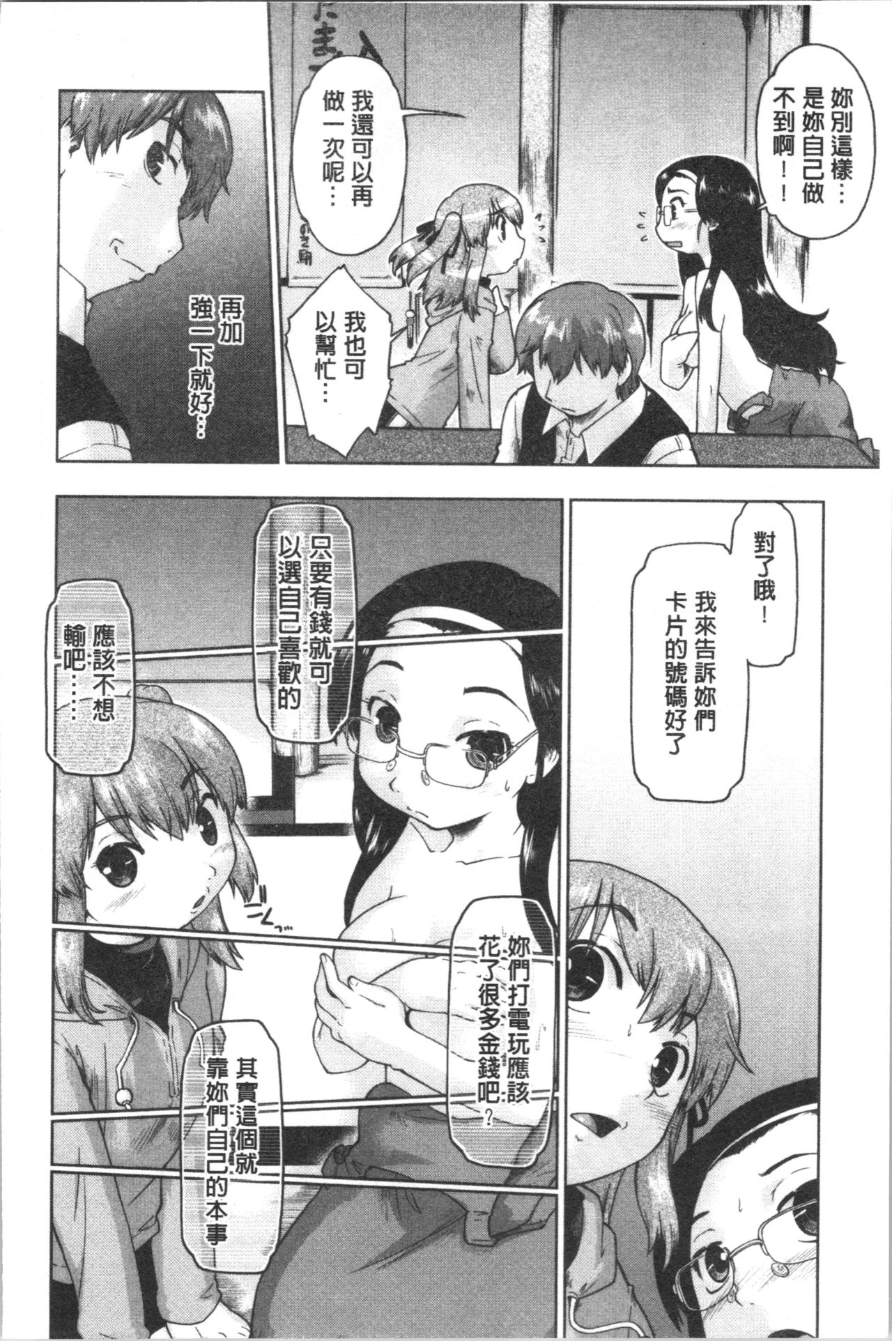 [Akishima Shun] Sapo-Machi Shoujo - Girls are Waiting for Support | 等待援交少女 [Chinese] page 21 full