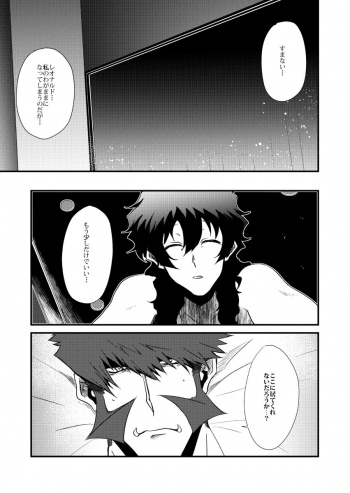 [NewRemix-x64- (Kashima Shou)] Moshimo Konote o Hanasanaide Ite Kuretanara (Kekkai Sensen) [Digital] - page 20