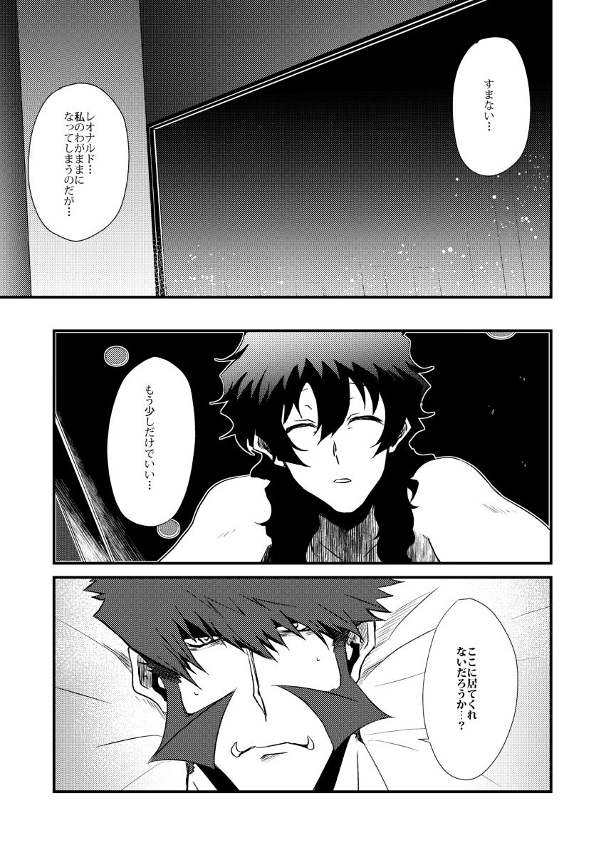 [NewRemix-x64- (Kashima Shou)] Moshimo Konote o Hanasanaide Ite Kuretanara (Kekkai Sensen) [Digital] page 20 full