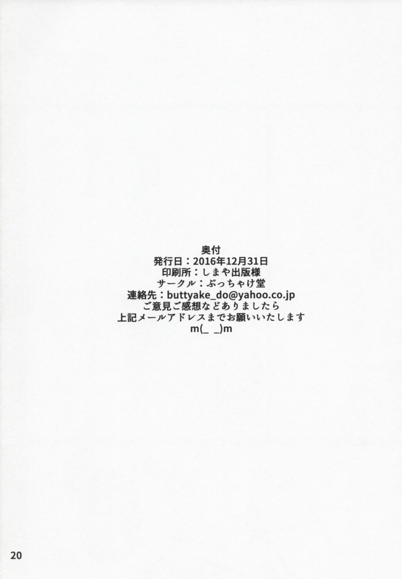 (C91) [Buttyakedo (Micchan)] Nekone to Tokonatsu no Kyuusokubi (Utawarerumono Itsuwari no Kamen) page 21 full