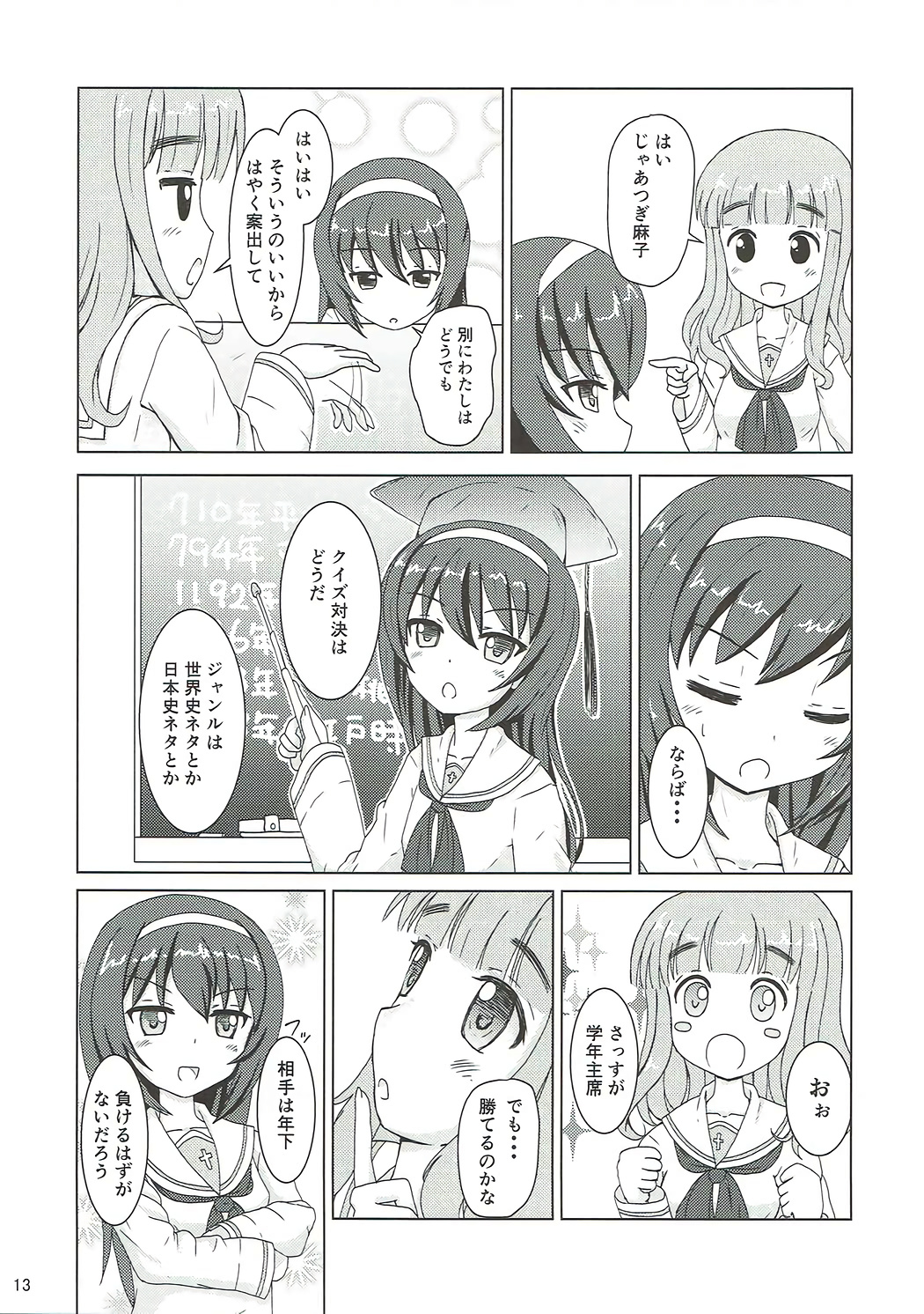 (Panzer Vor! 11) [MottoCompany (FLIPPER)] Dainiji Arisu-chan Kouryaku Daisakusen desu (Girls und Panzer) page 12 full