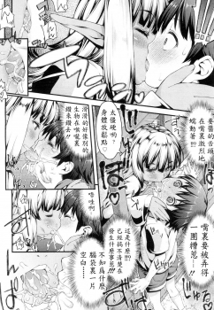 [Esuo] Licking ♡ Monster (Towako Ichi) [Chinese] [忍一時風平浪靜, 毒一本海闊天空個人漢化] - page 6
