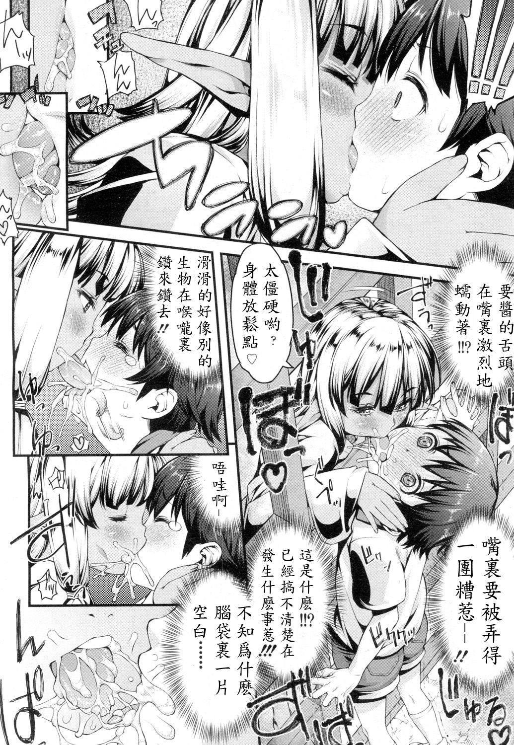 [Esuo] Licking ♡ Monster (Towako Ichi) [Chinese] [忍一時風平浪靜, 毒一本海闊天空個人漢化] page 6 full