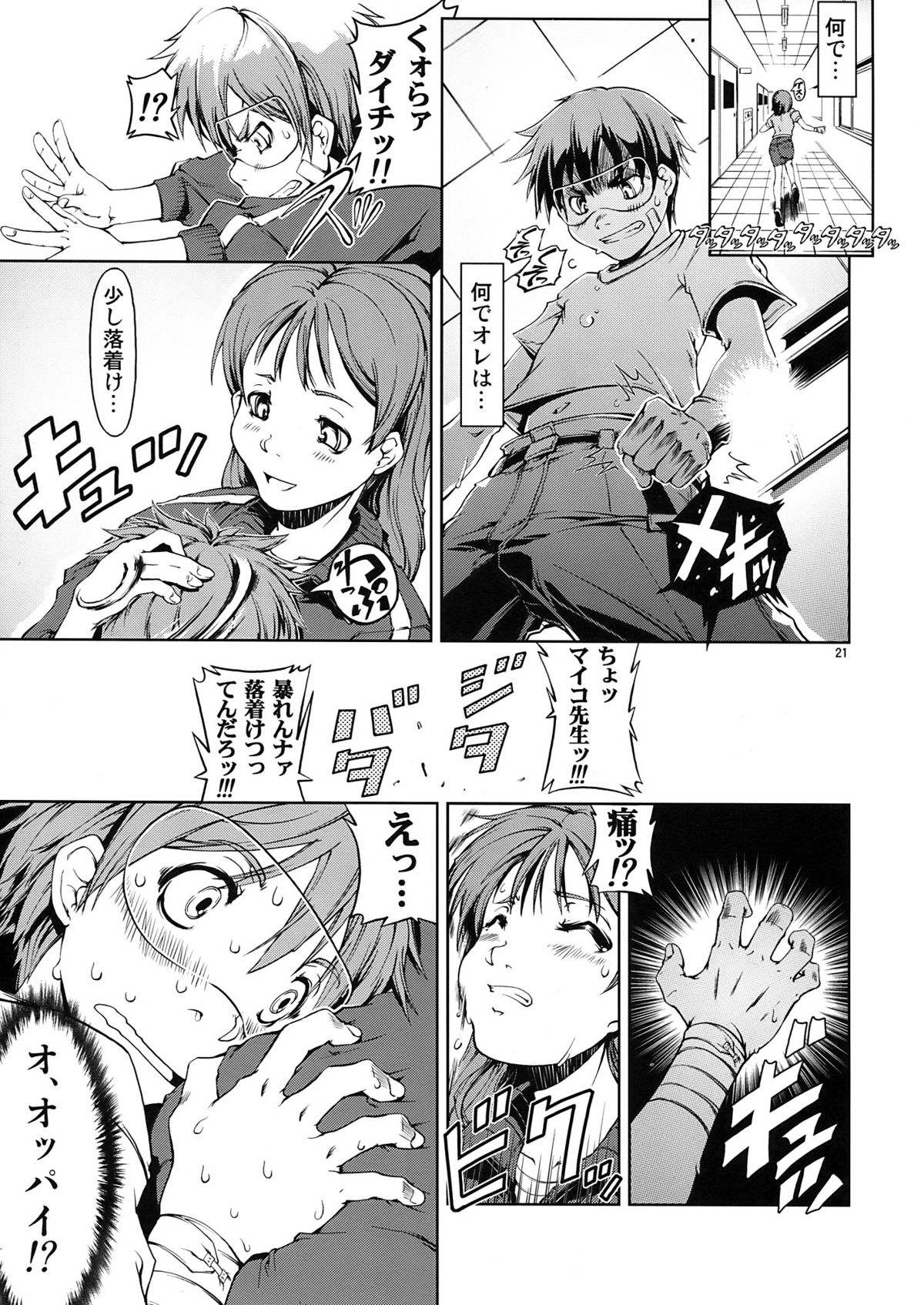 (C73) [Happy Man (Suzuki Kyoutarou)] UNHAPPY GIRL b／9 (Dennou Coil) page 21 full