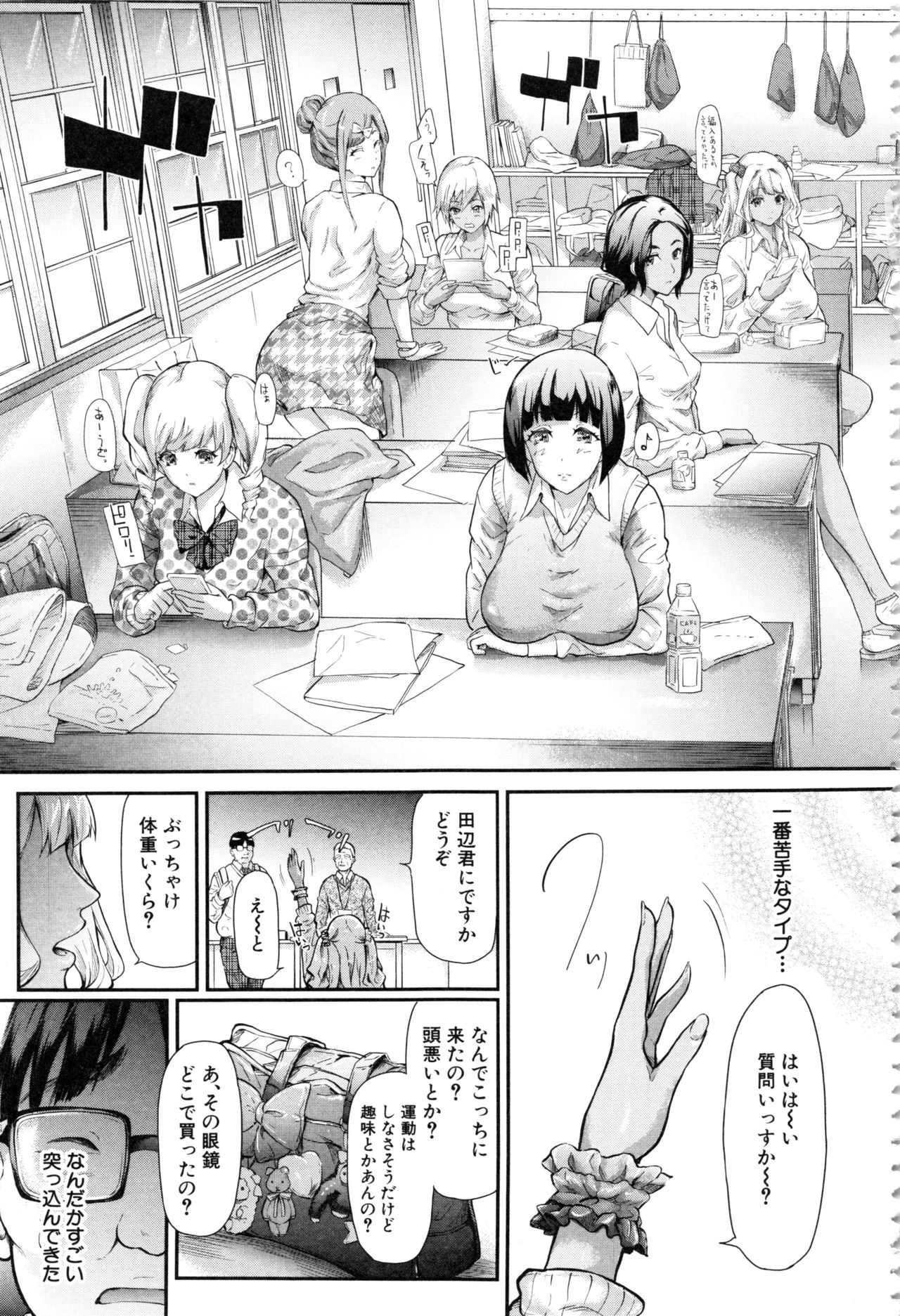 [Shiki Takuto] Gal Tomo Harem page 9 full