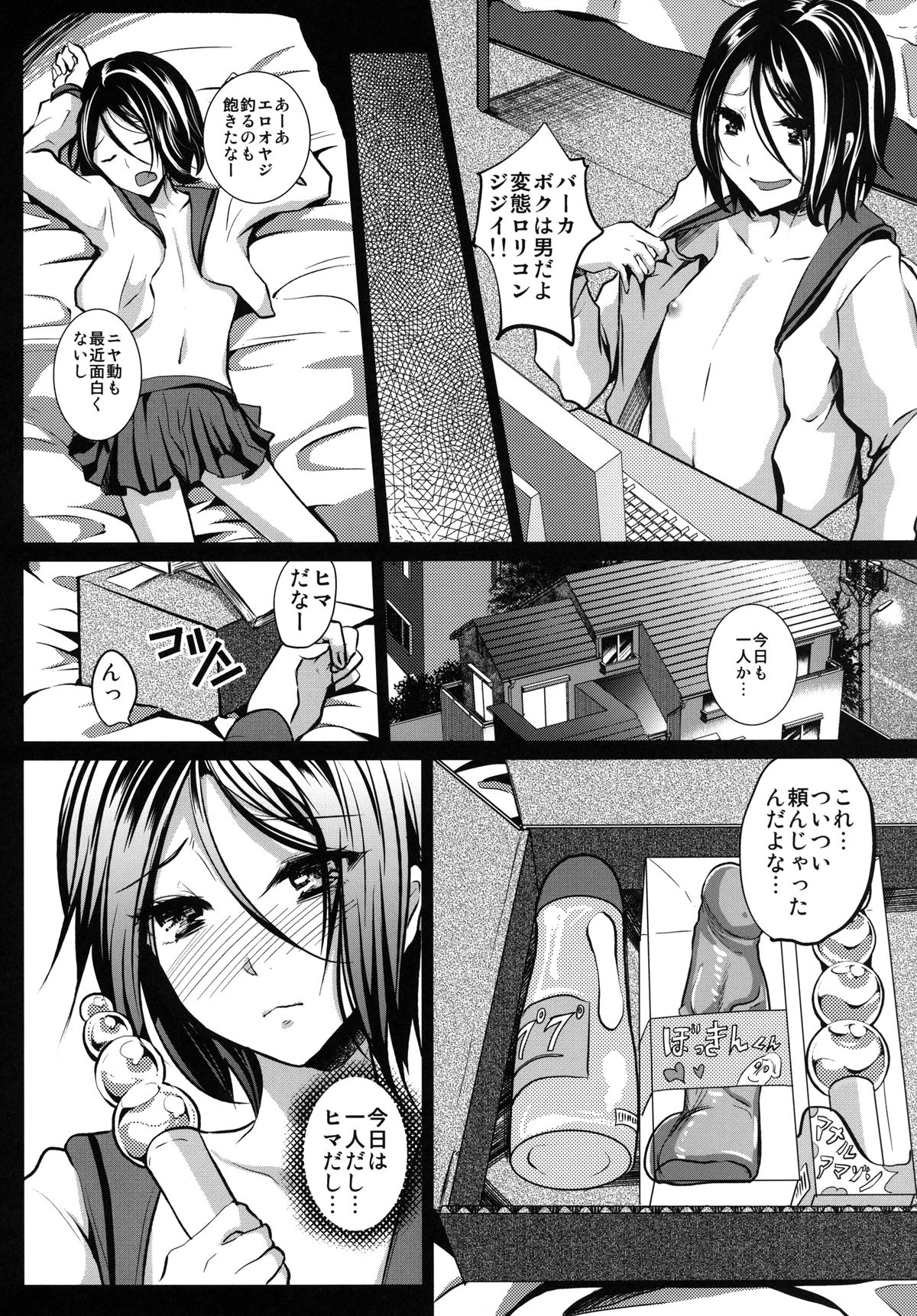 [Cannabis (Shimaji)] Gitei Otoshi -Soushuuhen- [Digital] page 82 full