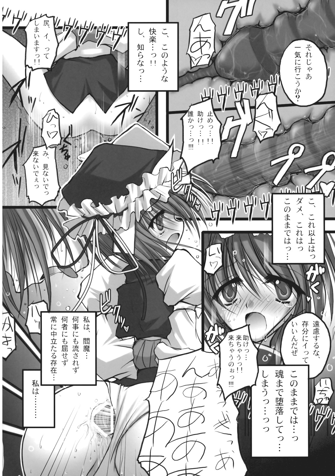 (Reitaisai 6) [eratoho Goudou (Various)] Ijou Keiken +1 - Abnormal Experience Plus One (Touhou Project) page 83 full