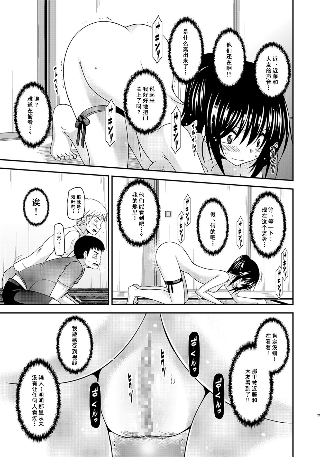 [valssu (Charu)] Roshutsu Shoujo Nikki 17 Satsume [Digital] [Chinese] [尼尔个人汉化] page 20 full