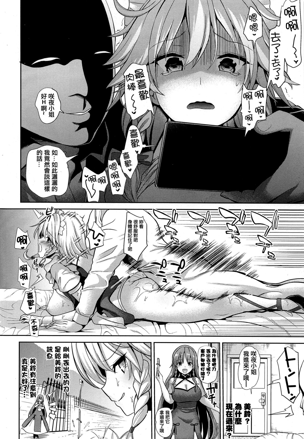 (C97) [Haitokukan (Haitokukan)] Touhou Saimin 4 Nandemo Sakuya-san (Touhou Project) [Chinese] [洨五組] page 21 full