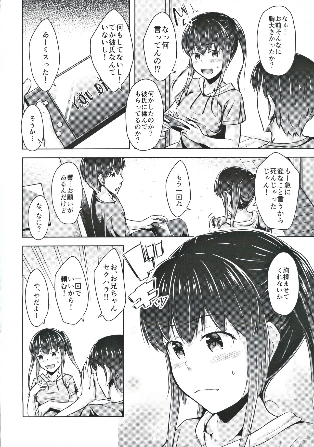 (C97) [SEPIA (OgataAz)] Saikin Imouto no Oppai ga Kininatte Shikataganai page 3 full