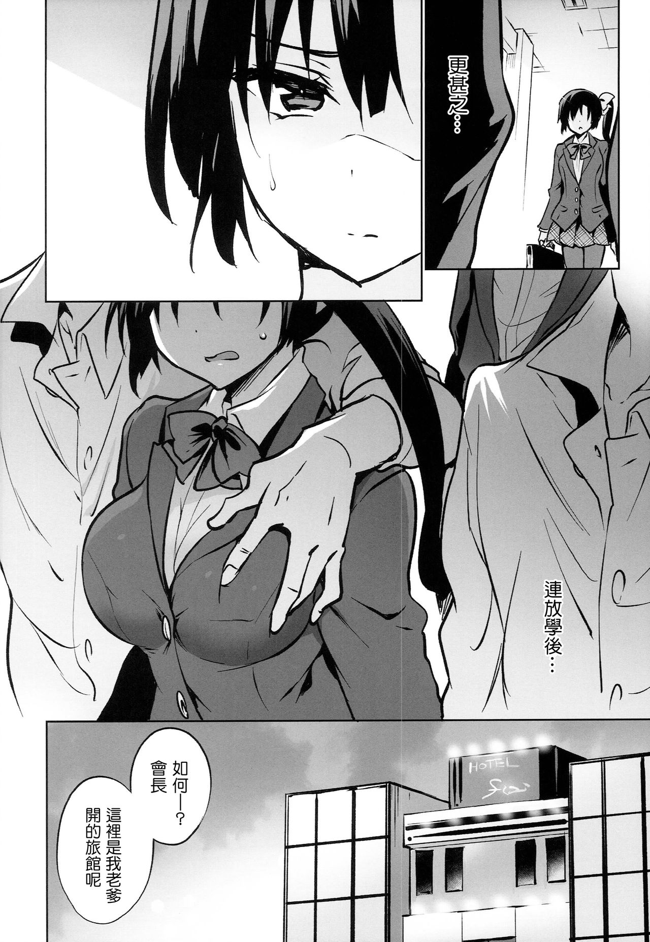 (C94) [OTOMEKIBUN (Sansyoku Amido.)] Gakkou de Seishun! 15 [Chinese] [千易夏河崎個人漢化] page 7 full