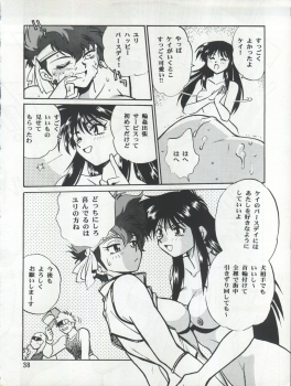 (C54) [Studio Katsudon (Manabe Jouji)] Imasara Dirty Pair 3 (Dirty Pair) - page 38