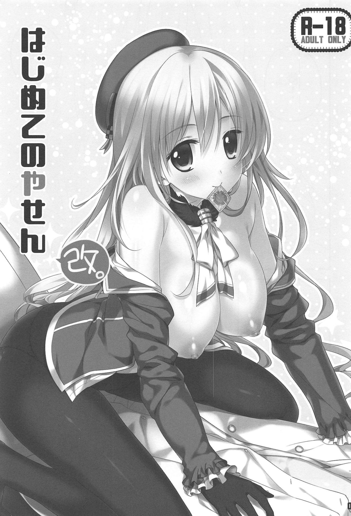 (C86) [Sui Sui Works (Mizuno)] Hajimete no Yasen Kai. (Kantai Collection -KanColle-) page 2 full