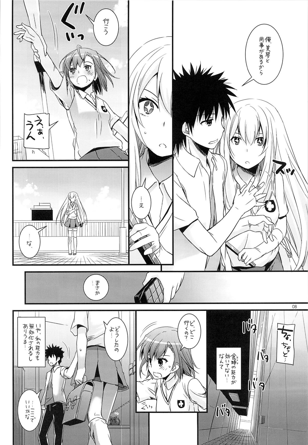 (COMIC1☆7) [Digital Lover (Nakajima Yuka)] D.L. action 76 (Toaru Majutsu no Index) page 7 full