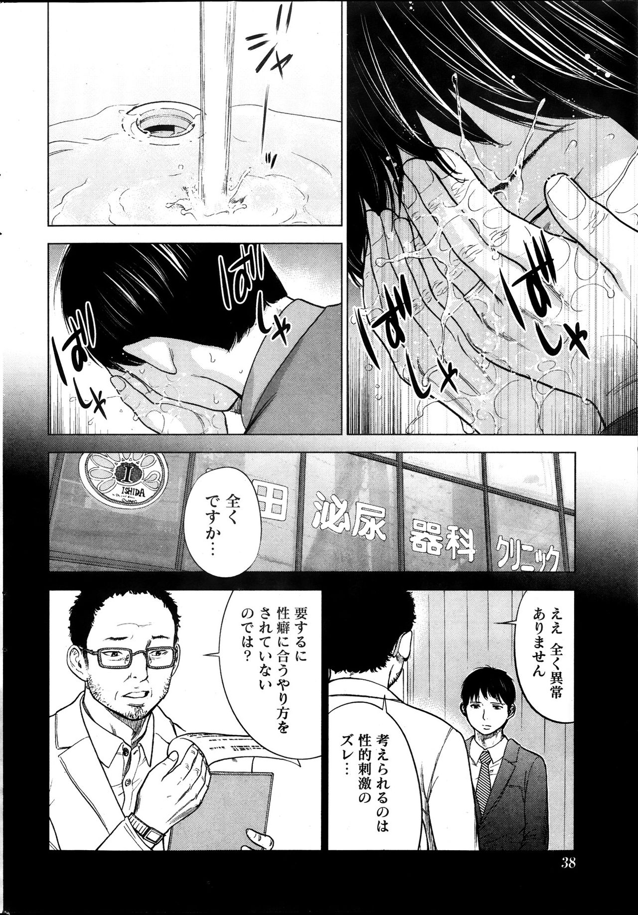 [Shikishiro Konomi] Netoraserare page 34 full