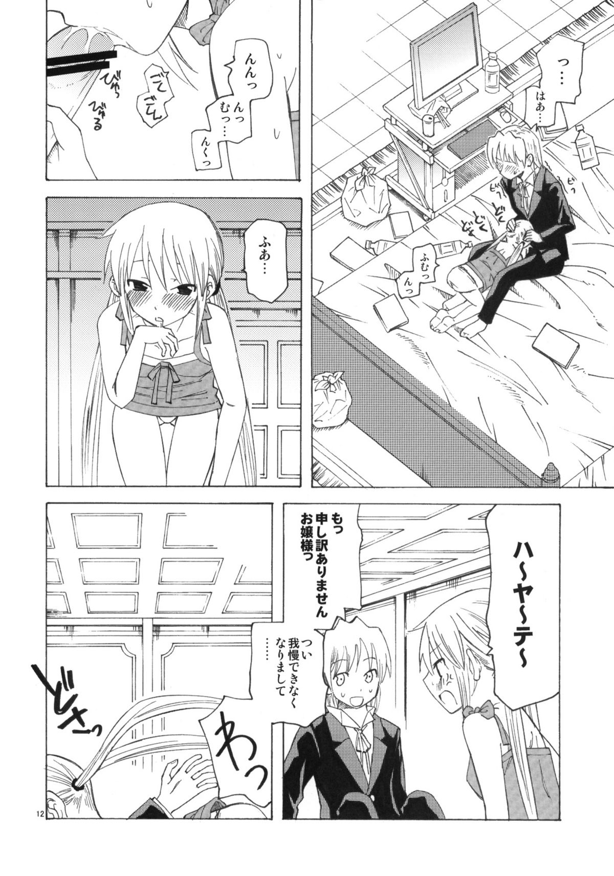 (C77) [TTT (Miharu)] Hikikomori Ojousama no Betabeta (Hayate no Gotoku) page 11 full