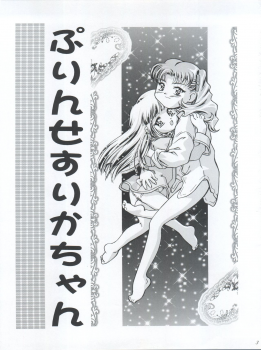 (C56) [Gambler Club (Kousaka Jun)] Princess Licca-chan (Super Doll Licca-chan) - page 3
