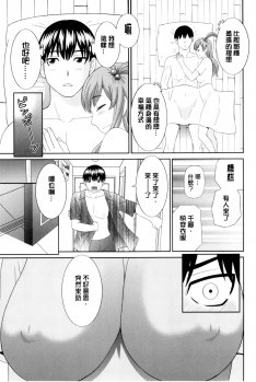[Kawamori Misaki] Okusan to Kanojo to ♥ [Chinese] - page 20