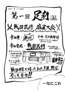 (C84) [Bakafutari (Mikarin)] Jangoku Collection (SENGOKU COLLECTION) - page 3