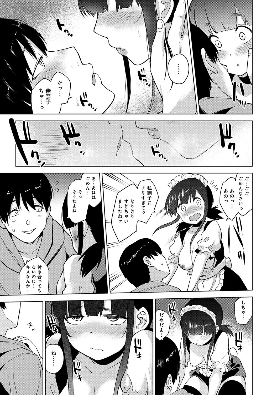 [Azuse] Erohon o Sutetara Konoko ga Tsurechatta!? Ch. 1-9 page 62 full