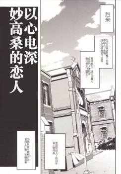[Bronco Hitoritabi (Uchi-Uchi Keyaki)] Ishin Denshin Myoukou-san no Koibito (Kantai Collection -KanColle-) [Chinese] [Digital] [Incomplete] - page 10