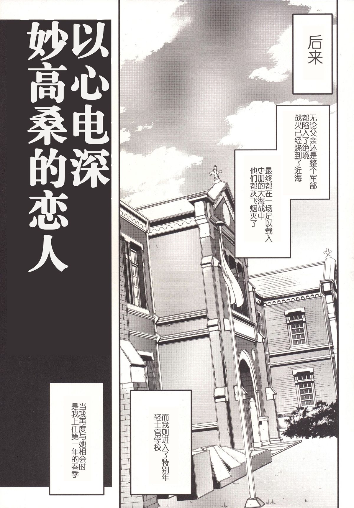 [Bronco Hitoritabi (Uchi-Uchi Keyaki)] Ishin Denshin Myoukou-san no Koibito (Kantai Collection -KanColle-) [Chinese] [Digital] [Incomplete] page 10 full