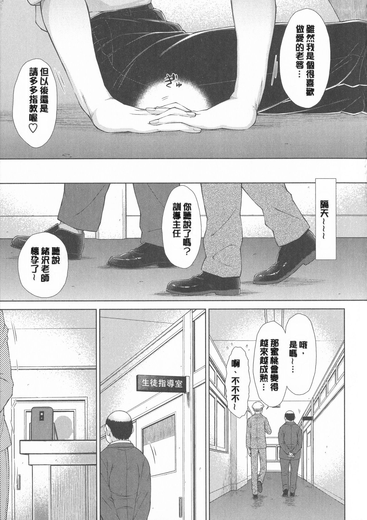 [Igarashi Shouno] Maru Maru Maru Suki na Boku no Yome ga Onna Kyoushi na Ken - She likes sexual intercourse in wives. [Chinese] page 343 full