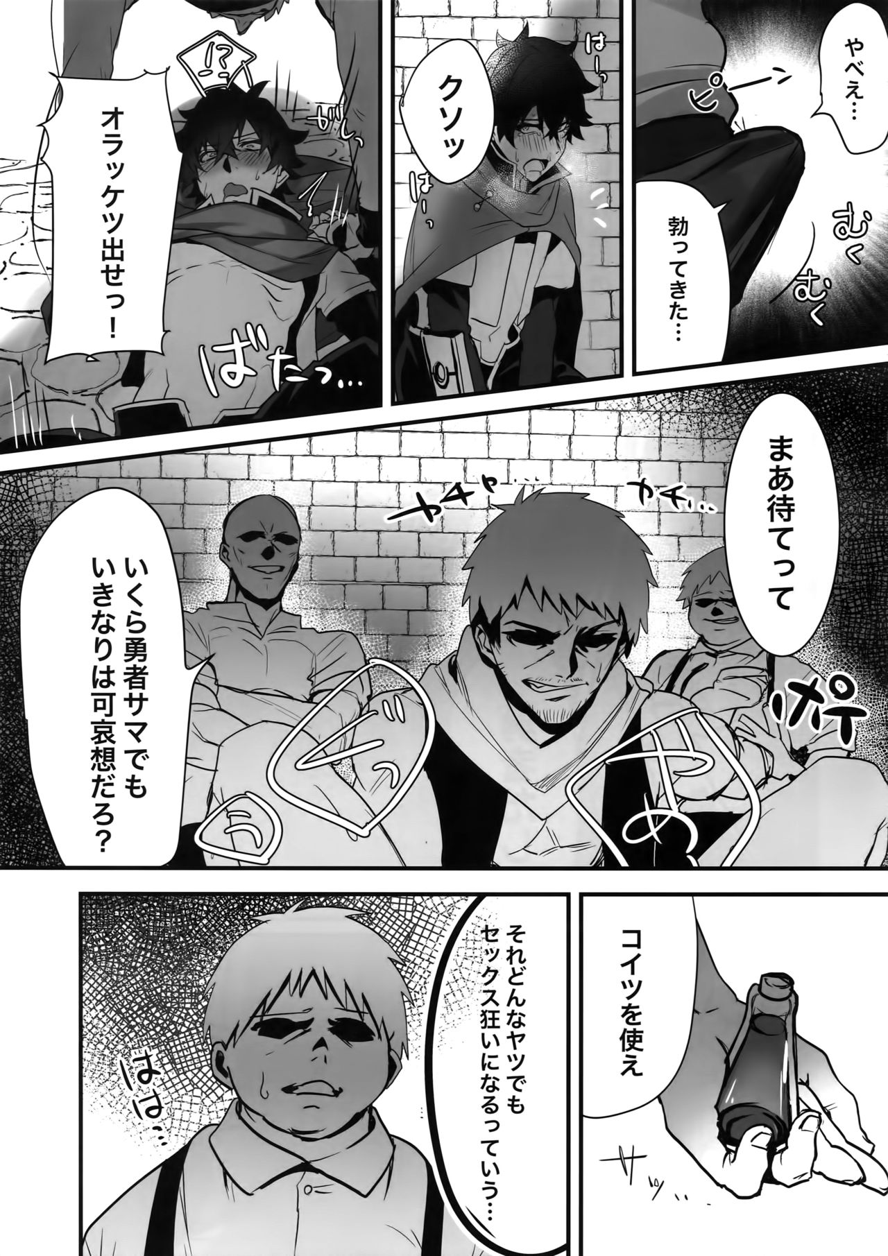 (SUPERKansai25) [Masumasu Soul Gorilla (MSG)] Tate no Yuusha no Kairaku Ochi (Tate no Yuusha no Nariagari) page 10 full
