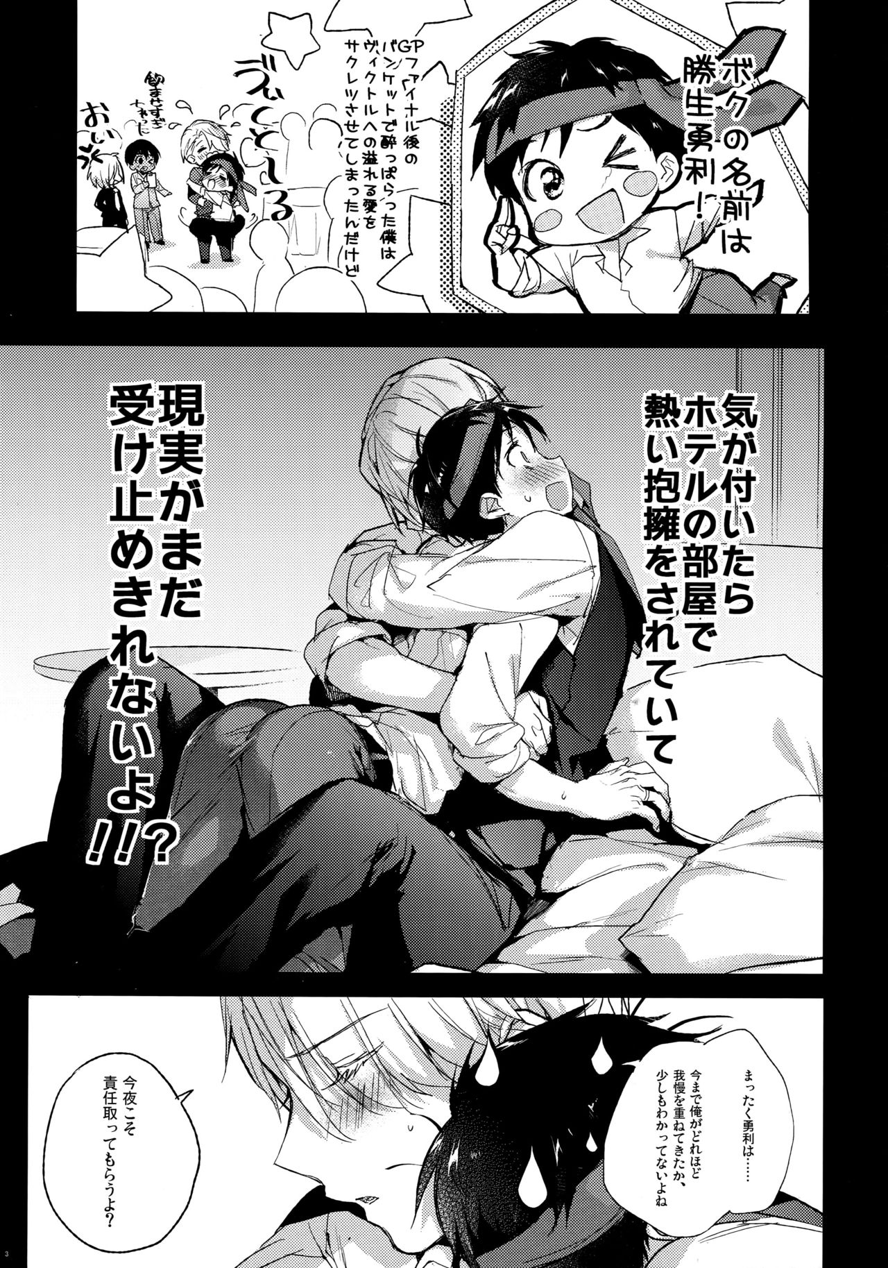 (HaruCC22) [Booch] Katsuki Yuri no Chokuchou ni Uokka o Sosogikonde ××× sa Seru (Yuri!!! on ICE) page 2 full
